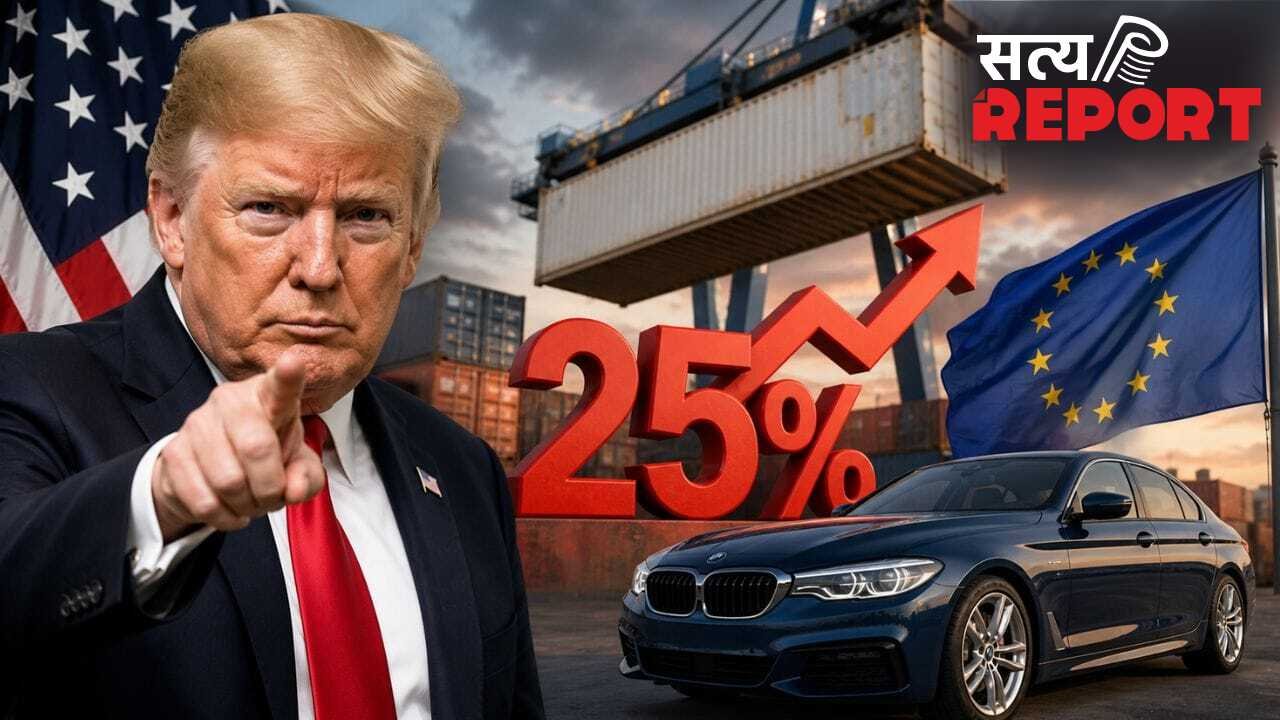 ट्रंप ने तोड़ी बड़ी ट्रेड डील, यूरोपियन कारों पर 25% टैक्स लगाने का ऐलान!