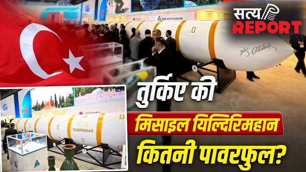 6 हजार किमी रेंज, तुर्किए नई मिसाइल से कितने देशों में कर सकता है हमला?