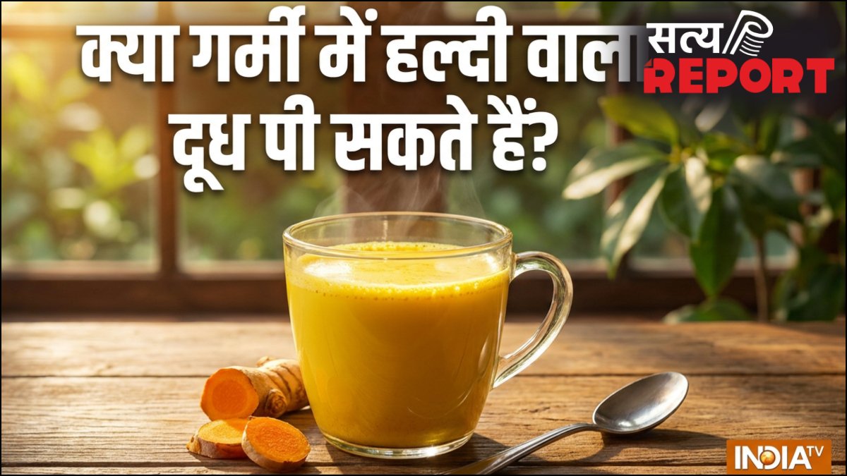 Turmeric Milk In Summer: क्या गर्मी में हल्दी वाला दूध पी सकते हैं, जानिए 1 गिलास दूध में कितनी हल्दी मिलानी चाहिए?