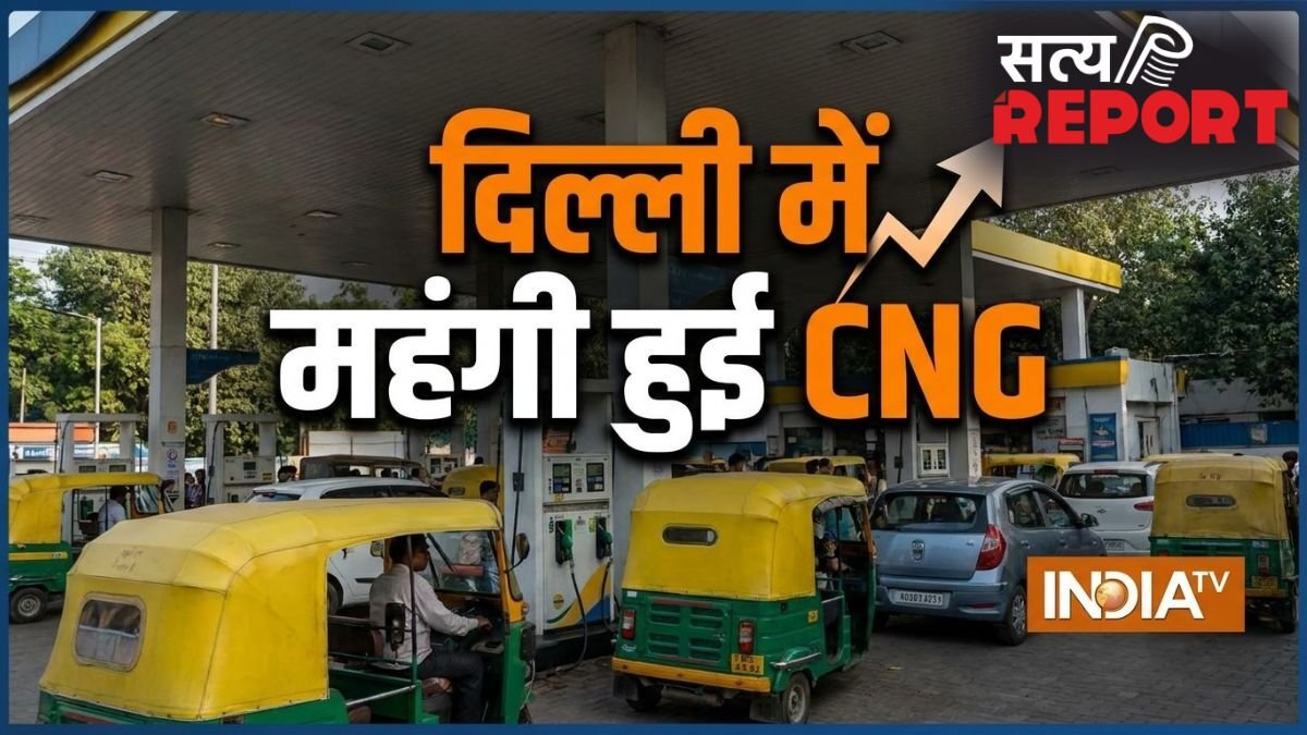 पेट्रोल-डीजल के बाद अब CNG भी महंगी, जानें कितना बढ़ गया दाम