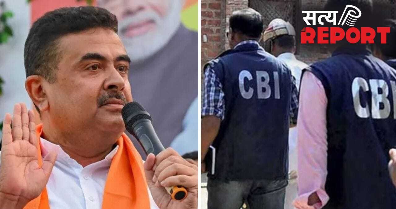 पश्चिम बंगाल: भ्रष्टाचार के मामलों में शुभेंदु सरकार का बड़ा एक्शन, CBI को दी परमिशन