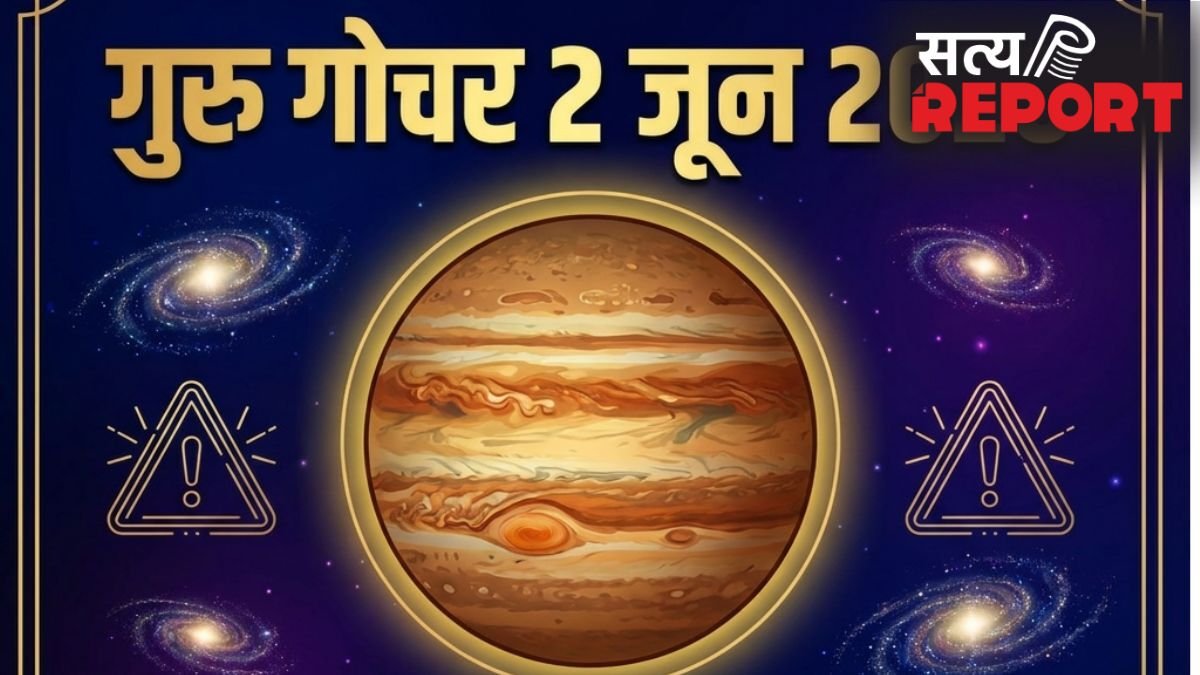 Guru Gochar 2026: गुरु का 2 जून को चाल बदलना 3 राशियों पर पड़ेगा भारी, करियर और बैंक बैलेंस पर दिखेगा असर
