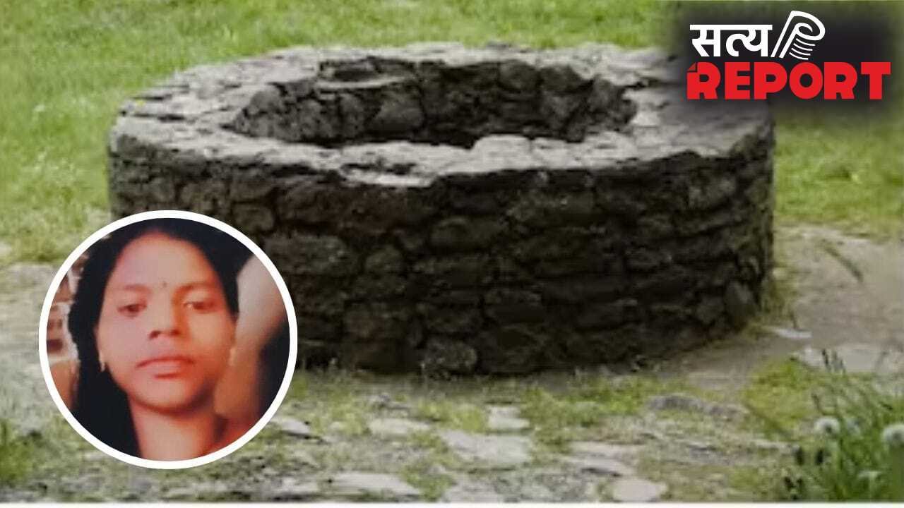 नए मोबाइल के लिए महिला ने उठाया खौफनाक कदम, पति से झगड़े के बाद कुएं में लगा दी छलांग, मौत