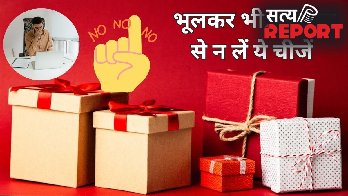 पुरुषों को अपने ससुराल वालों से कभी नहीं लेनी चाहिए ये चीजें, वरना झेलना पड़ सकता है शनि-राहु का प्रकोप
