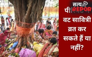 Vat Savitri Vrat Niyam: पीरियड्स में वट सावित्री व्रत कैसे करें? जानिए पूजा के नियम और जरूरी बातें