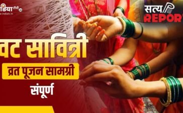 Vat Savitri Puja Samagri List: वट सावित्री व्रत पर चाहिए होंगी ये चीजें, अभी नोट कर लें पूरी पूजन सामग्री लिस्ट