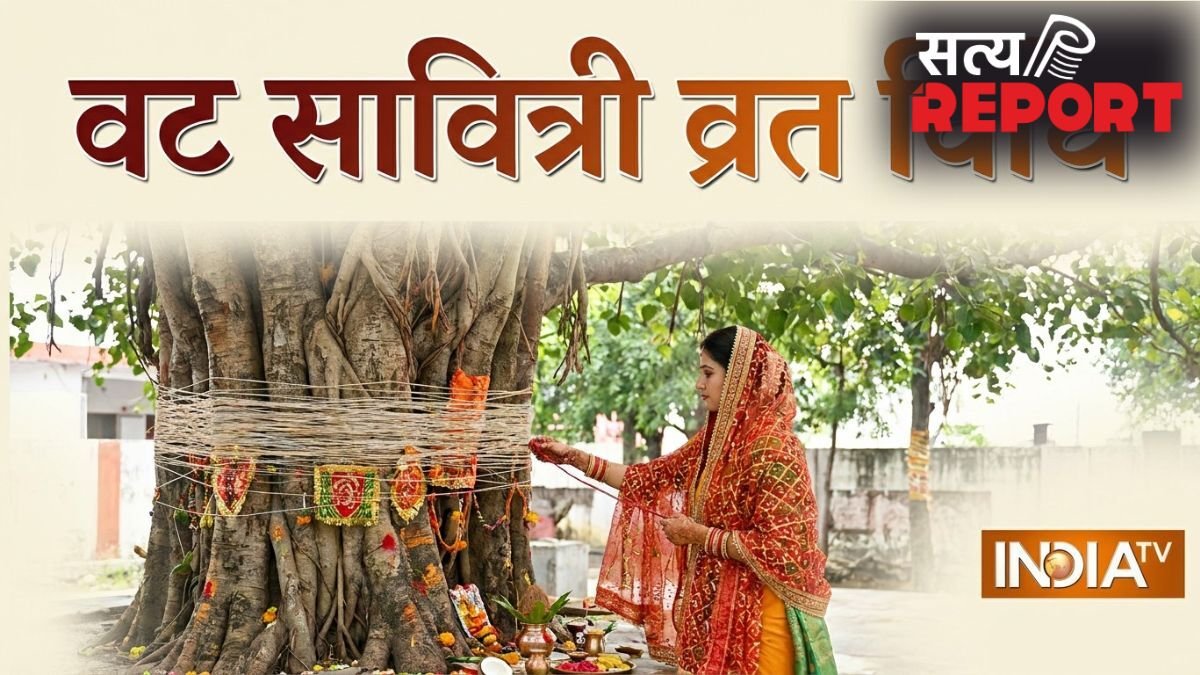 Vat Savitri Vrat Vidhi: 16 मई को है वट सावित्री पूजा, जानें व्रत के नियम और पूरी विधि विस्तार से यहां