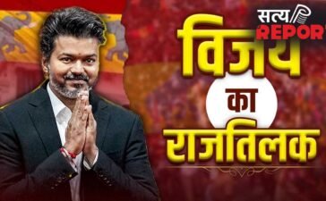 Tamil Nadu swearing: तमिलनाडु में आज से ‘विजय राज’… थलपति ने ली CM पद की शपथ, 9 विधायक भी बने मंत्री