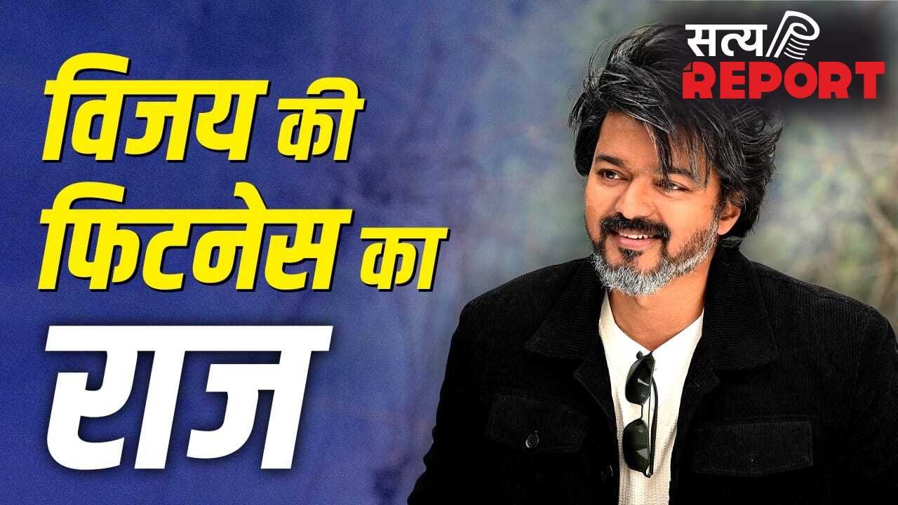 Vijay Thalapathy Fitness: 50 की उम्र में भी लगते हैं 30 के, थलपति विजय के ट्रेनर ने बताए फिटनेस सीक्रेट