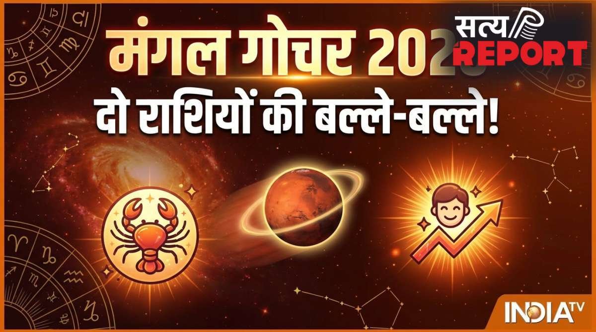 Ruchak Yog: 11 मई को मंगल गोचर से बनेगा रूचक योग, 2 राशियों को करियर क्षेत्र में मिलेगी बड़ी कामयाबी