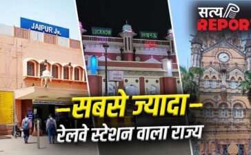 किस राज्य में सबसे ज्यादा रेलवे स्टेशन? महाराष्ट्र-पश्चिम बंगाल तो टॉप-3 में भी नहीं
