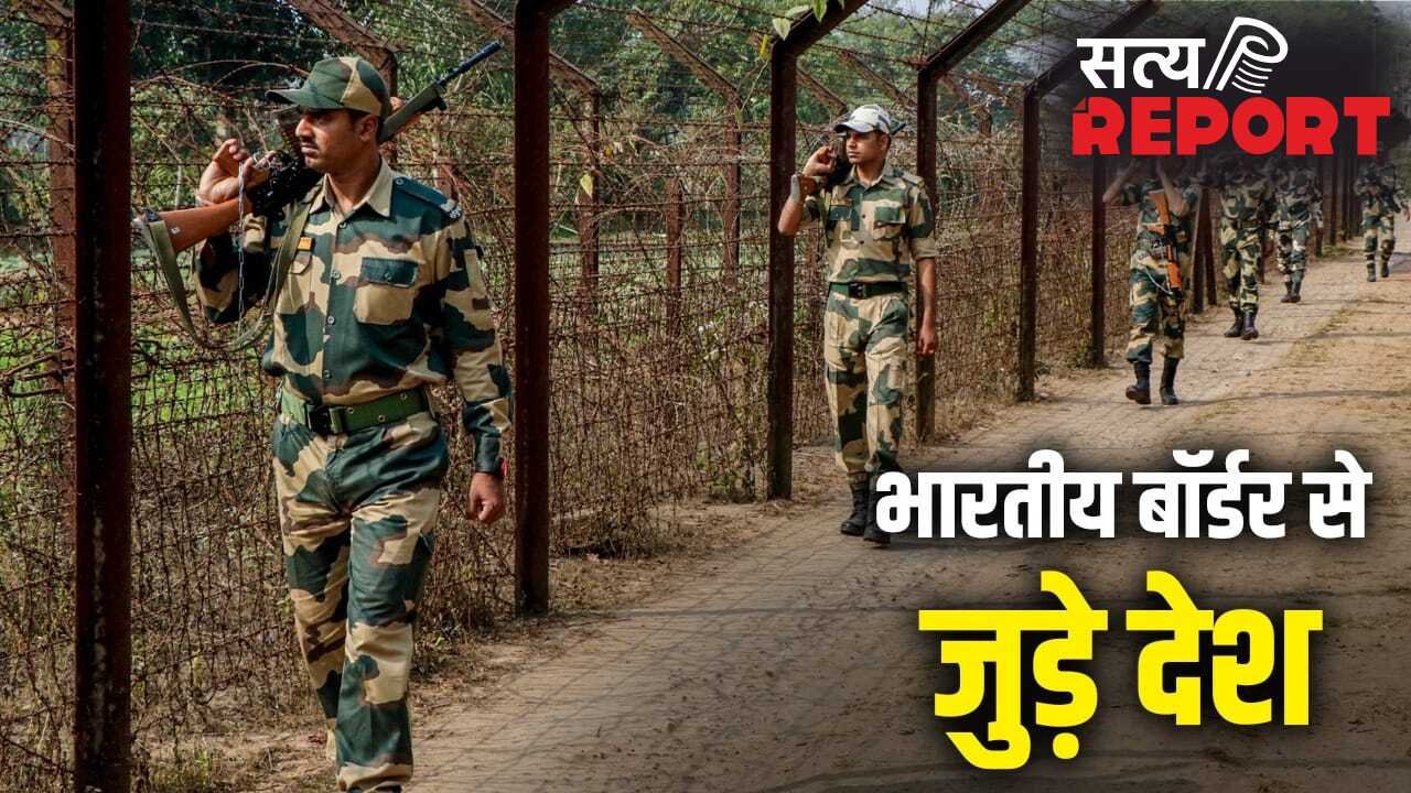 किन 7 देशों के बॉर्डर भारत से जुड़े हैं? जवाब बहुत कम लोग हैं जानते