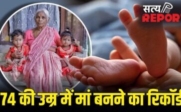74 की उम्र में जुड़वा बच्चों की मां बनने वाली भारतीय महिला की कहानी, कैसे बनाया वर्ल्ड रिकॉर्ड?