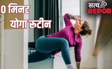 बिजी मॉर्निंग में नहीं कर पाती हैं एक्सरसाइज, ये 10 मिनट का योग रूटीन अपनाकर रहें हेल्दी