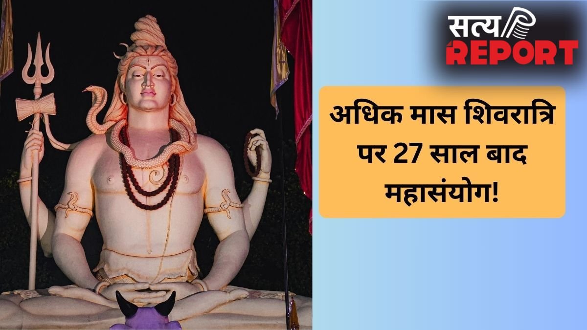 मास शिवरात्रि पर 27 साल बाद बन रहा है महासंयोग, महादेव की पूजा से बिल्कुल भी न चूकें, जानें डेट, योग और मुहूर्त