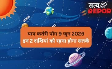 9 जून की सुबह बनेगा घातक पाप कर्तरी योग, 2 राशियां सेहत को लेकर रहें सतर्क, रिश्तों में आ सकता है उतार-चढ़ाव 9 जून की सुबह बनेगा घातक पाप कर्तरी योग, 2 राशियां सेहत को लेकर रहें सतर्क, रिश्तों में आ सकता है उतार-चढ़ाव