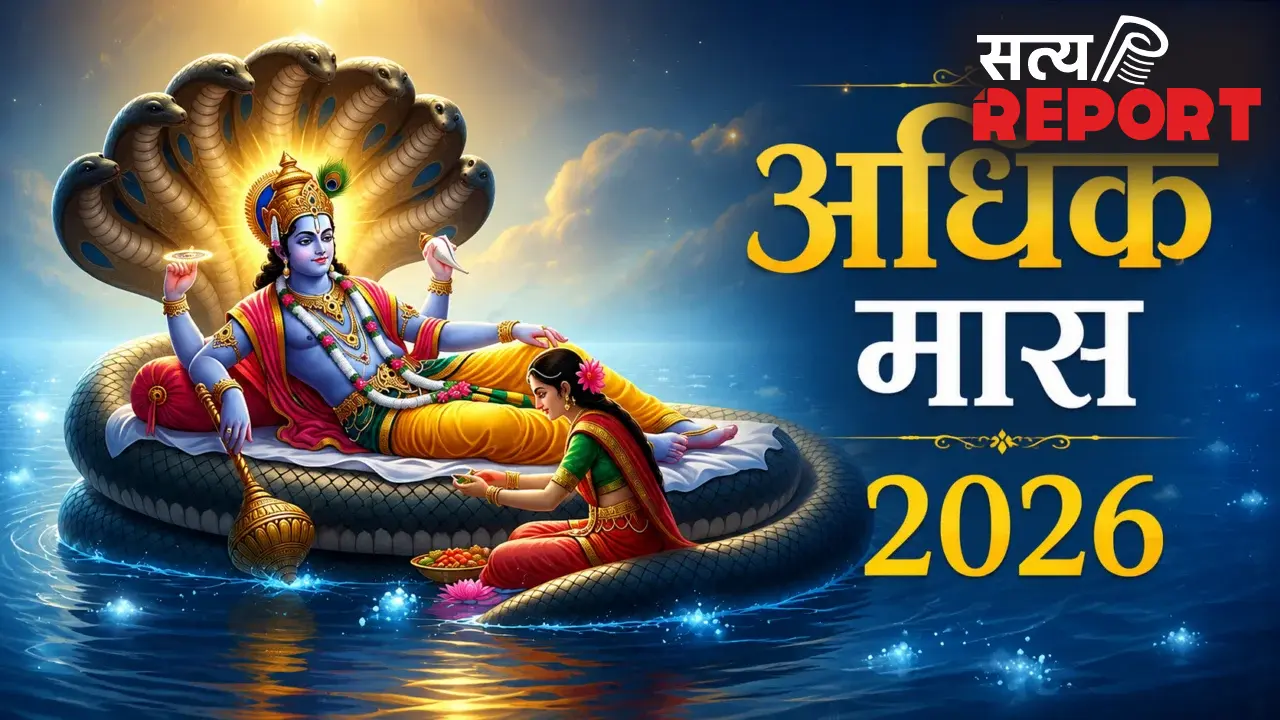 Adhik mass 2026: 15 जून को समाप्त होगा अधिक मास, उससे पहले कर लें इस जगह की परिक्रमा; मिलेगा विशेष पुण्य