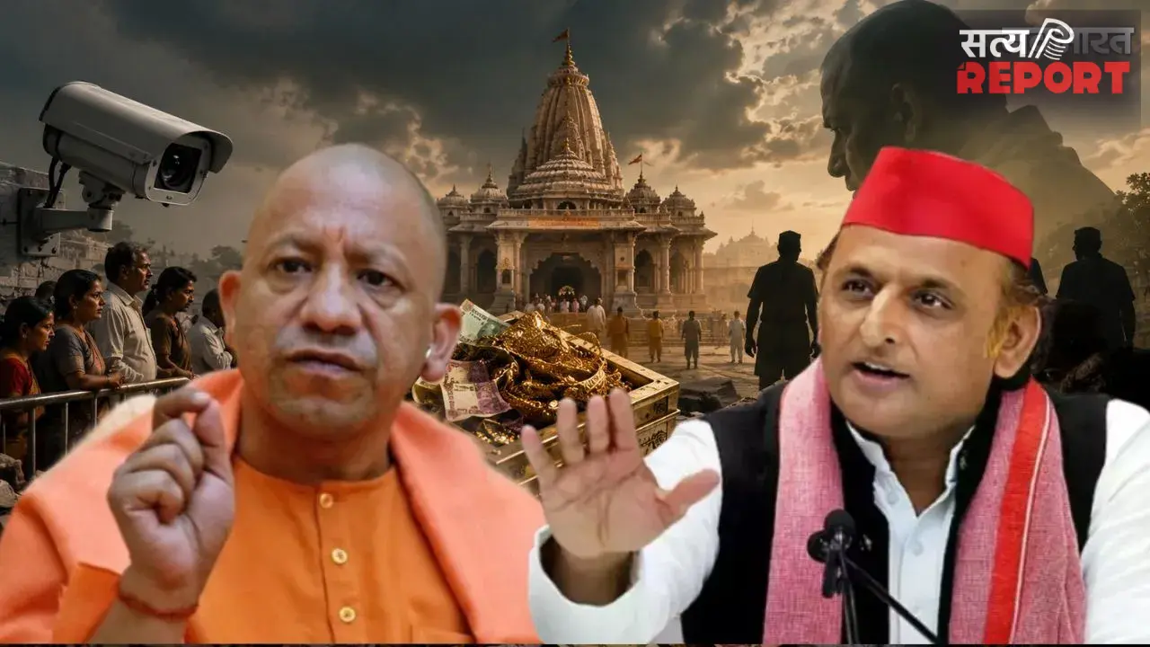 राम मंदिर चढ़ावा घटा…जिम्मेदारों की संपत्ति बढ़ी, योगी का चंपत राय से किनारा तो डैमेज कंट्रोल में जुटी BJP!