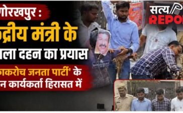 केंद्रीय मंत्री के पुतला दहन का प्रयास, ‘काकरोच जनता पार्टी’ के तीन कार्यकर्ता हिरासत में