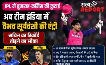 IPL में बुमराह-कमिंस की कुटाई, अब टीम इंडिया में वैभव सूर्यवंशी की एंट्री; सचिन का रिकॉर्ड तोड़ने का मौका