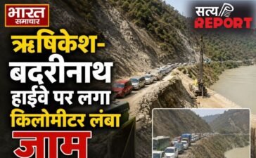 चारधाम यात्रा: ऋषिकेश-बदरीनाथ हाईवे पर लगा किलोमीटर लंबा जाम, भीषण गर्मी में बेहाल हुए तीर्थयात्री… चारधाम यात्रा: ऋषिकेश-बदरीनाथ हाईवे पर लगा किलोमीटर लंबा जाम, भीषण गर्मी में बेहाल हुए तीर्थयात्री…