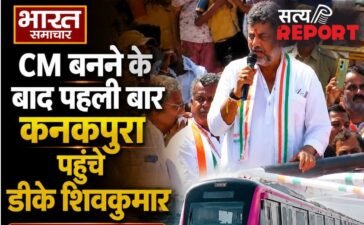 CM बनने के बाद पहली बार कनकपुरा पहुंचे डीके शिवकुमार, काफिला छोड़ मेट्रो से किया सफर, JDS को लेकर दिया बड़ा बयान…