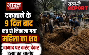Kanpur : दफनाने के 9 दिन बाद कब्र से निकाला गया महिला का शव,दामाद पर करंट देकर हत्या का आरोप