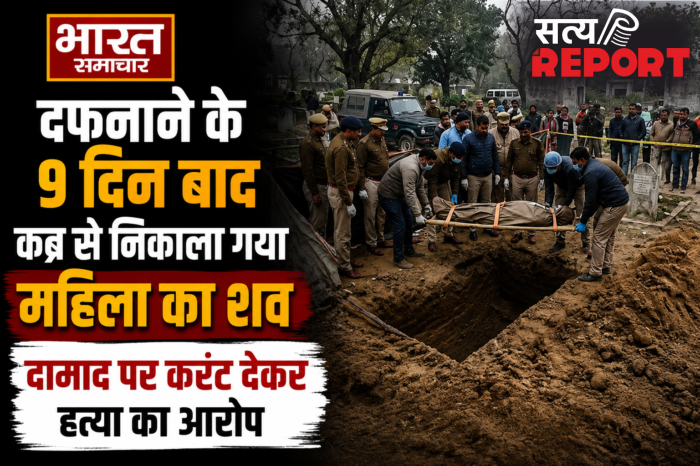 Kanpur : दफनाने के 9 दिन बाद कब्र से निकाला गया महिला का शव,दामाद पर करंट देकर हत्या का आरोप