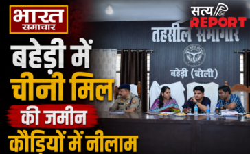 बहेड़ी में चीनी मिल की जमीन कौड़ियों में नीलाम, ₹100 करोड़ की संपत्ति ₹28.05 करोड़ में बेचने का आरोप बहेड़ी में चीनी मिल की जमीन कौड़ियों में नीलाम, ₹100 करोड़ की संपत्ति ₹28.05 करोड़ में बेचने का आरोप