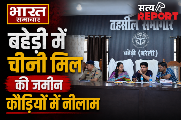बहेड़ी में चीनी मिल की जमीन कौड़ियों में नीलाम, ₹100 करोड़ की संपत्ति ₹28.05 करोड़ में बेचने का आरोप