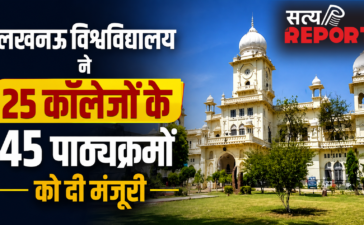 लखनऊ विश्वविद्यालय ने 25 कॉलेजों के 45 पाठ्यक्रमों को दी मंजूरी, 169 शिक्षकों का हुआ प्रमोशन