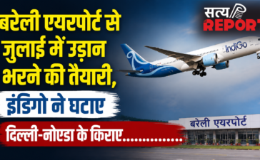 बरेली एयरपोर्ट से जुलाई में उड़ान भरने की तैयारी, इंडिगो ने घटाए दिल्ली-नोएडा के किराए बरेली एयरपोर्ट से जुलाई में उड़ान भरने की तैयारी, इंडिगो ने घटाए दिल्ली-नोएडा के किराए