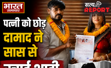 पारिवारिक रिश्ते हुए तार-तार, पत्नी को छोड़ दामाद ने अपनी ही सास से कर ली कोर्ट मैरिज, सोशल मीडिया पर शादी का एलान, दोनों हुए फरार! पारिवारिक रिश्ते हुए तार-तार, पत्नी को छोड़ दामाद ने अपनी ही सास से कर ली कोर्ट मैरिज, सोशल मीडिया पर शादी का एलान, दोनों हुए फरार!