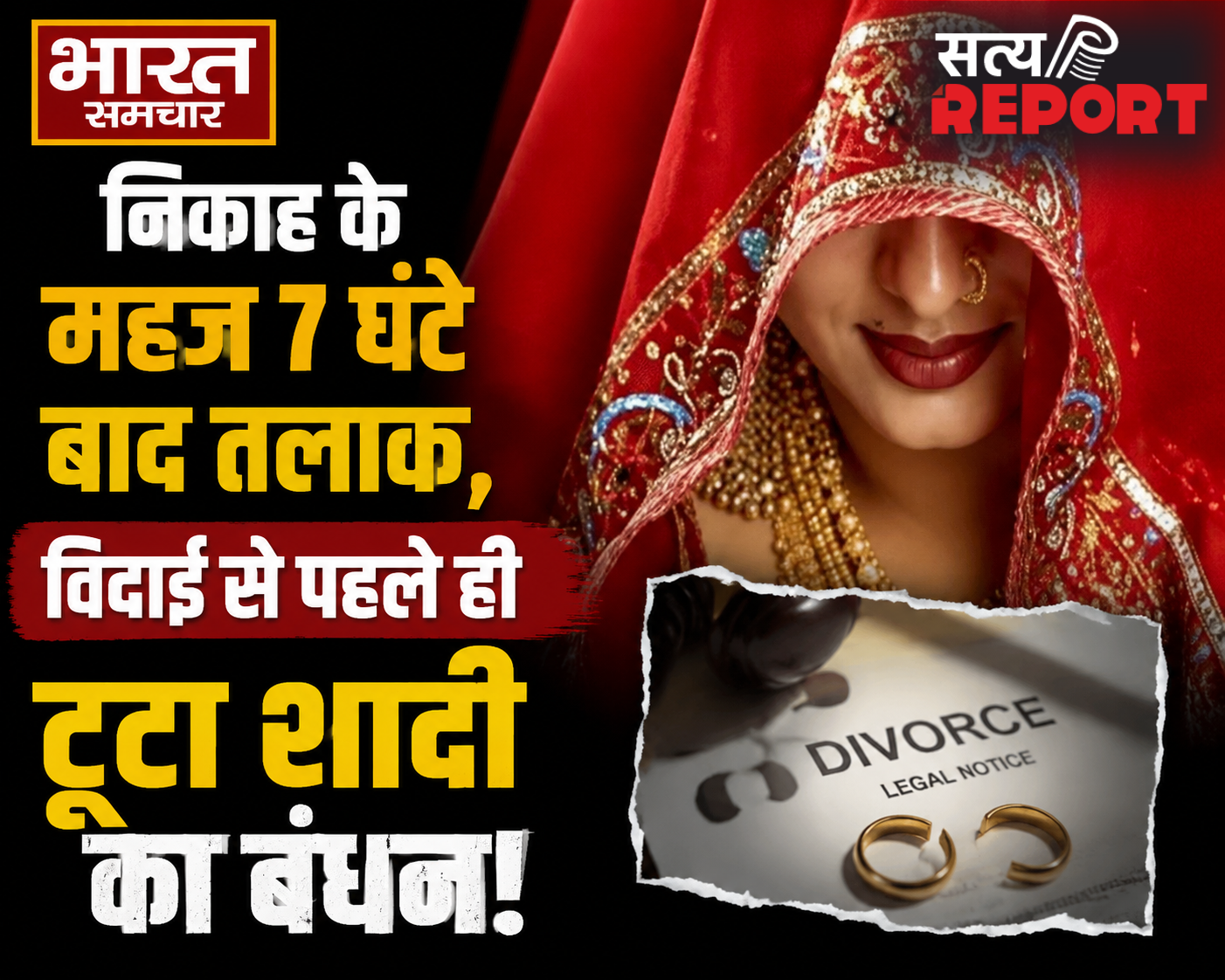 दूल्हे की डिमांड सुन भड़की दुल्हन, घूंघट की आड़ से कही ऐसी बात कि बेरंग लौट गई बरात।