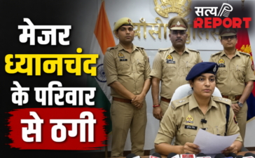 मेजर ध्यानचंद के परिवार से ₹40 लाख की ठगी, शातिर गिरफ्तार, तरीका सुन पुलिस भी हैरान मेजर ध्यानचंद के परिवार से ₹40 लाख की ठगी, शातिर गिरफ्तार, तरीका सुन पुलिस भी हैरान