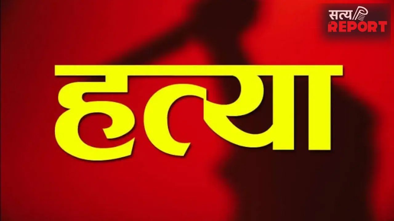 शिपगांव हत्याकांड: खेत मजदूर की निर्मम हत्या, शरीर पर गहरे चोट के निशान