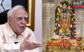‘राम को लूटा, देश को लूटा…’, राम मंदिर चोरी कांड पर भड़के कपिल सिब्बल; बोले- अच्छे दिन का नारा झूठा