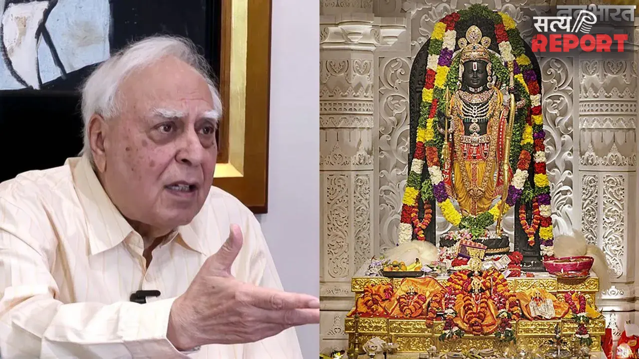 ‘राम को लूटा, देश को लूटा…’, राम मंदिर चोरी कांड पर भड़के कपिल सिब्बल; बोले- अच्छे दिन का नारा झूठा