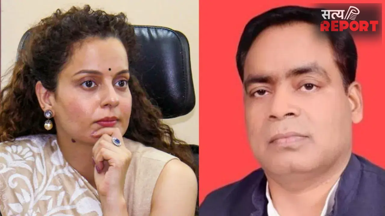 कंगना रनौत पर अभद्र टिप्पणी को लेकर मचा बवाल, सपा विधायक आरके वर्मा पर दर्ज हुई FIR