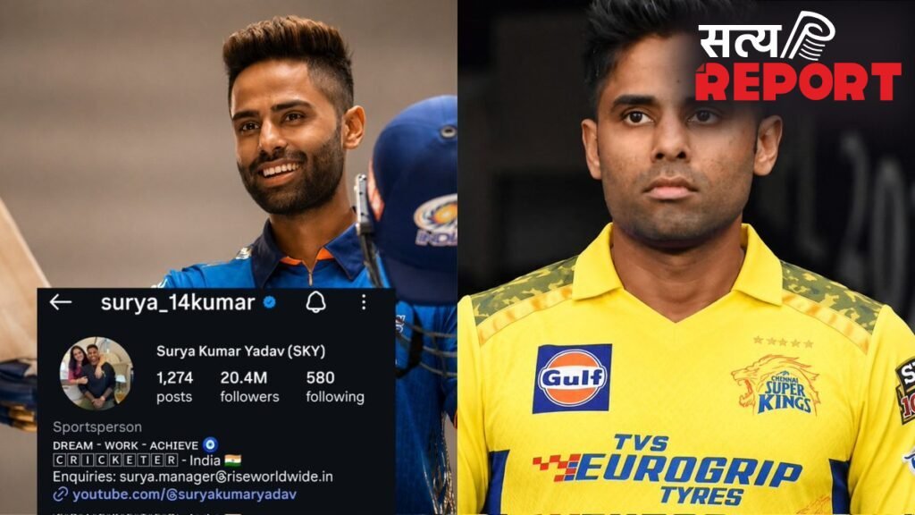 सूर्यकुमार यादव ने छोड़ा मुंबई इंडियंस का साथ? हार्दिक पंड्या और MI को किया अनफॉलो साथ ही रोहित और धोनी को…