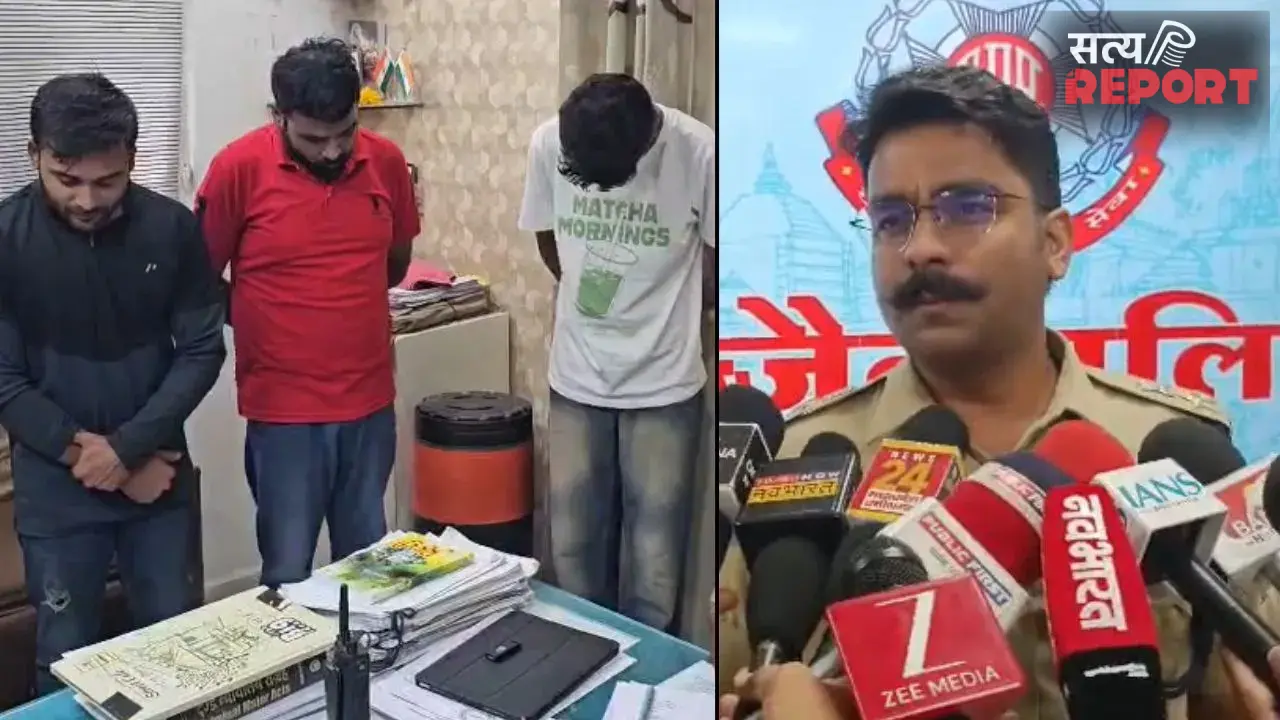 उज्जैन में गोल्ड शोरूम के खाते होल्ड करवाने वाले अंतरराज्यीय साइबर ठग गिरोह का पर्दाफाश; 3 आरोपी गिरफ्तार