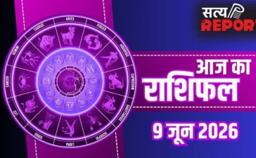 Aaj Ka Rashifal 9 June 2026: मेष से मीन राशि वालों के लिए कैसा रहेगा मंगलवार? पढ़ें आज का पूरा भाग्यफल