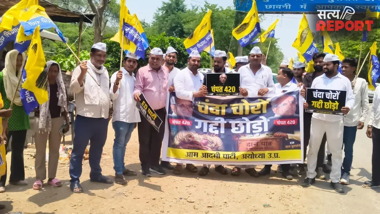 राम मंदिर चढ़ावे में भ्रष्टाचार के आरोपों पर AAP का प्रदर्शन, ₹420 का चेक बनाकर चंपत राय को भेजा