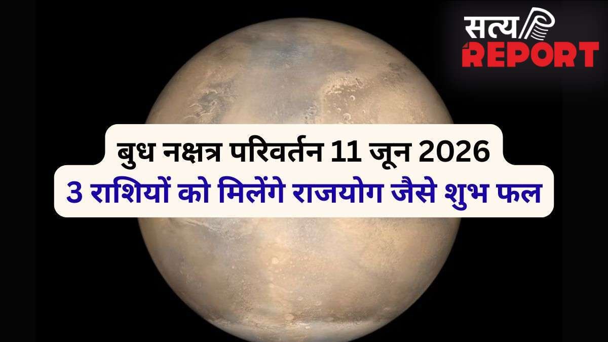 बुध 11 जून को गुरु के नक्षत्र में करेंगे प्रवेश, 4 राशियों को मिल सकता है राजयोग जैसा सुख