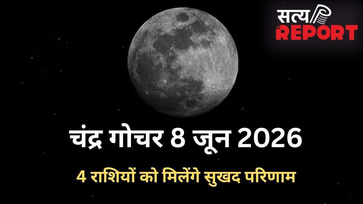 सोमवार के दिन चंद्रमा का हुआ मीन राशि में गोचर, 4 राशियों को मिल सकती है पदोन्नति और धन लाभ के भी हैं योग