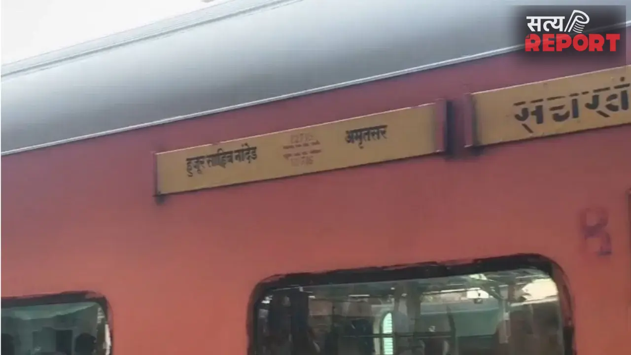 आगरा कैंट पर सचखंड एक्सप्रेस में AC हुआ फेल, यात्रियों का हंगामा; एक घंटे बाद रवाना हुई ट्रेन