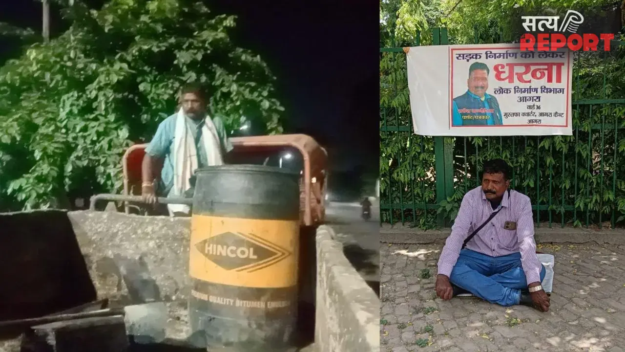 आगरा में PWD की खुली पोल! दूसरे दिन उखड़ी सड़क, पार्षद ने ट्रैक्टर-ट्रॉली रुकवाई