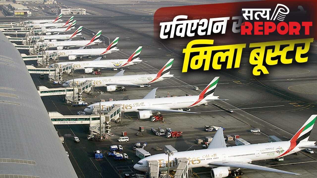 क्या सरकार के 10,000 करोड़ से बदल जाएगा एविएशन सेक्टर, दूर होंगी ये चुनौतियां