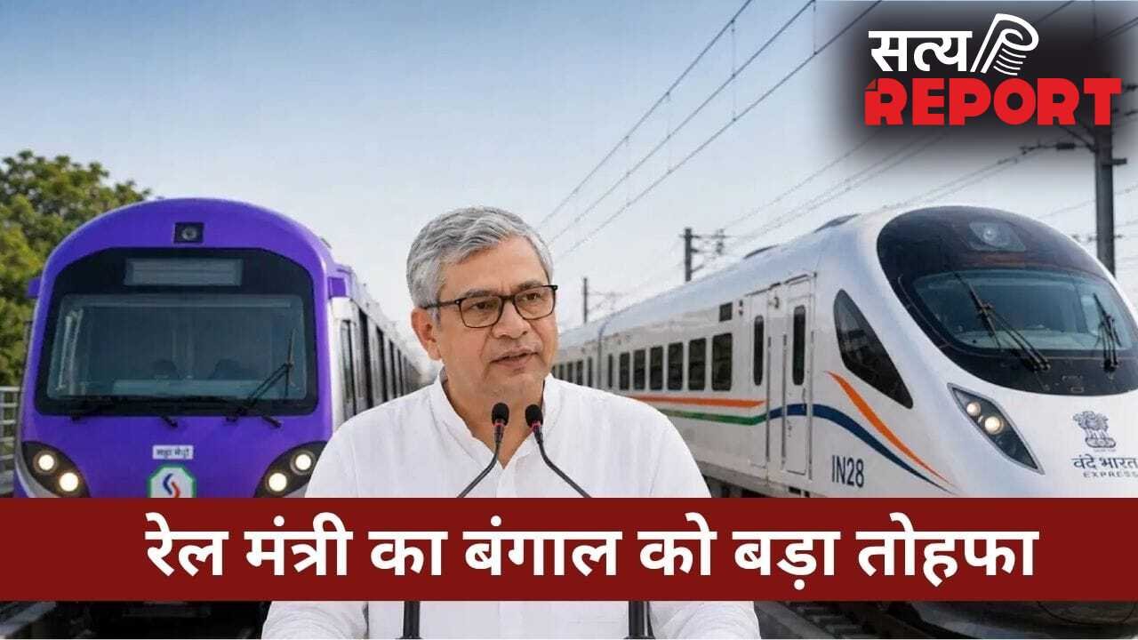 सिलीगुड़ी से बुलेट ट्रेन, 60 NXT Gen मेट्रो… रेल मंत्री अश्विनी वैष्णव ने बंगाल के लिए क्या-क्या किया ऐलान?