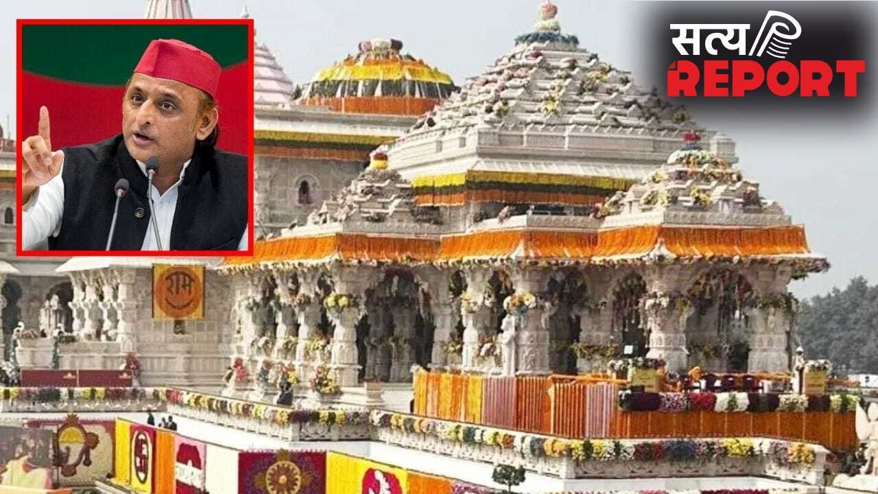 ‘जांच करा लो, सच सबके सामने आ जाएगा’… राम मंदिर दान घोटाले के आरोपों पर अखिलेश को ट्रस्ट का करारा जवाब
